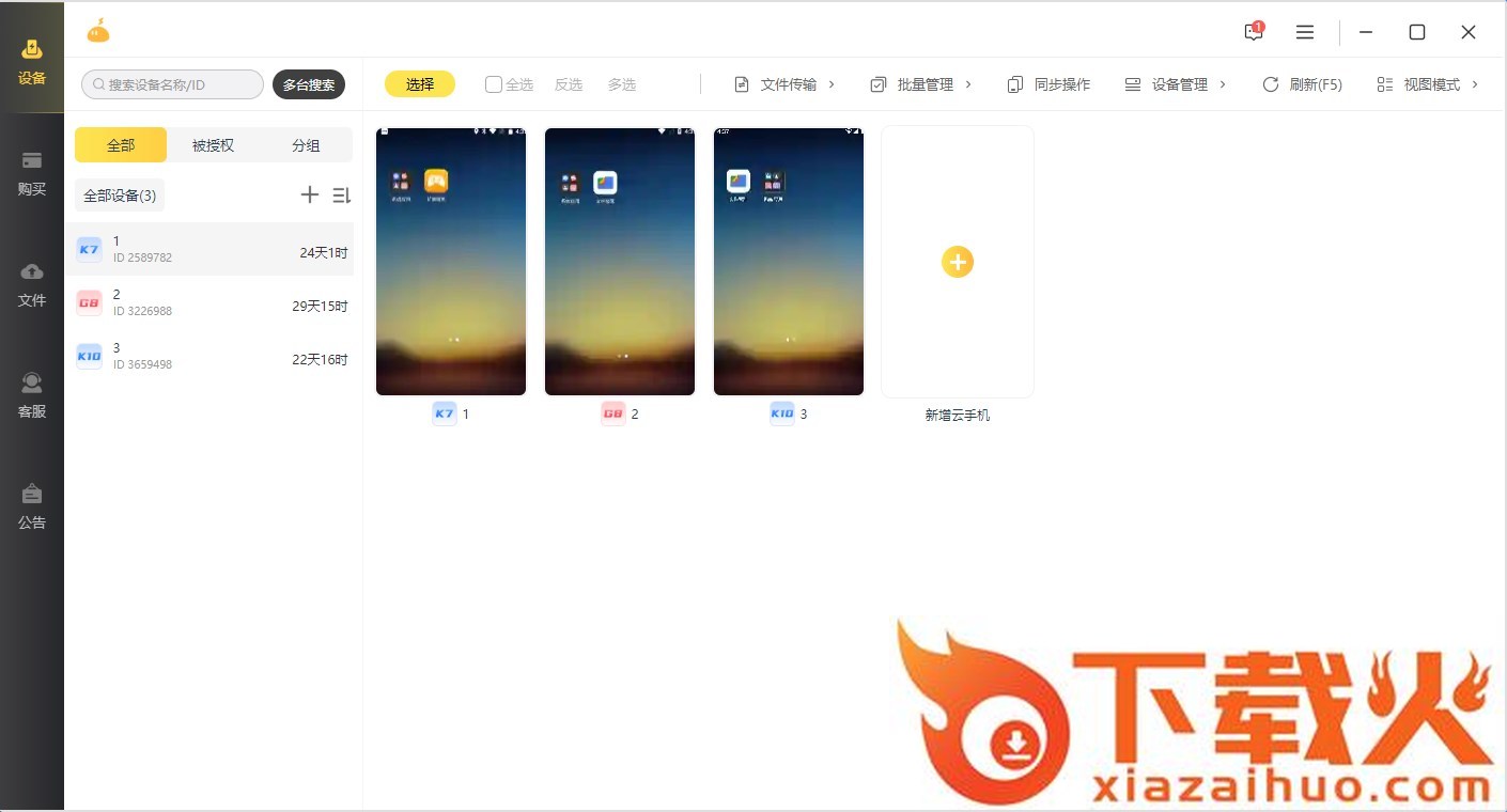 雷电云手机pc版 v3.6.0 官方最新版 截图1
