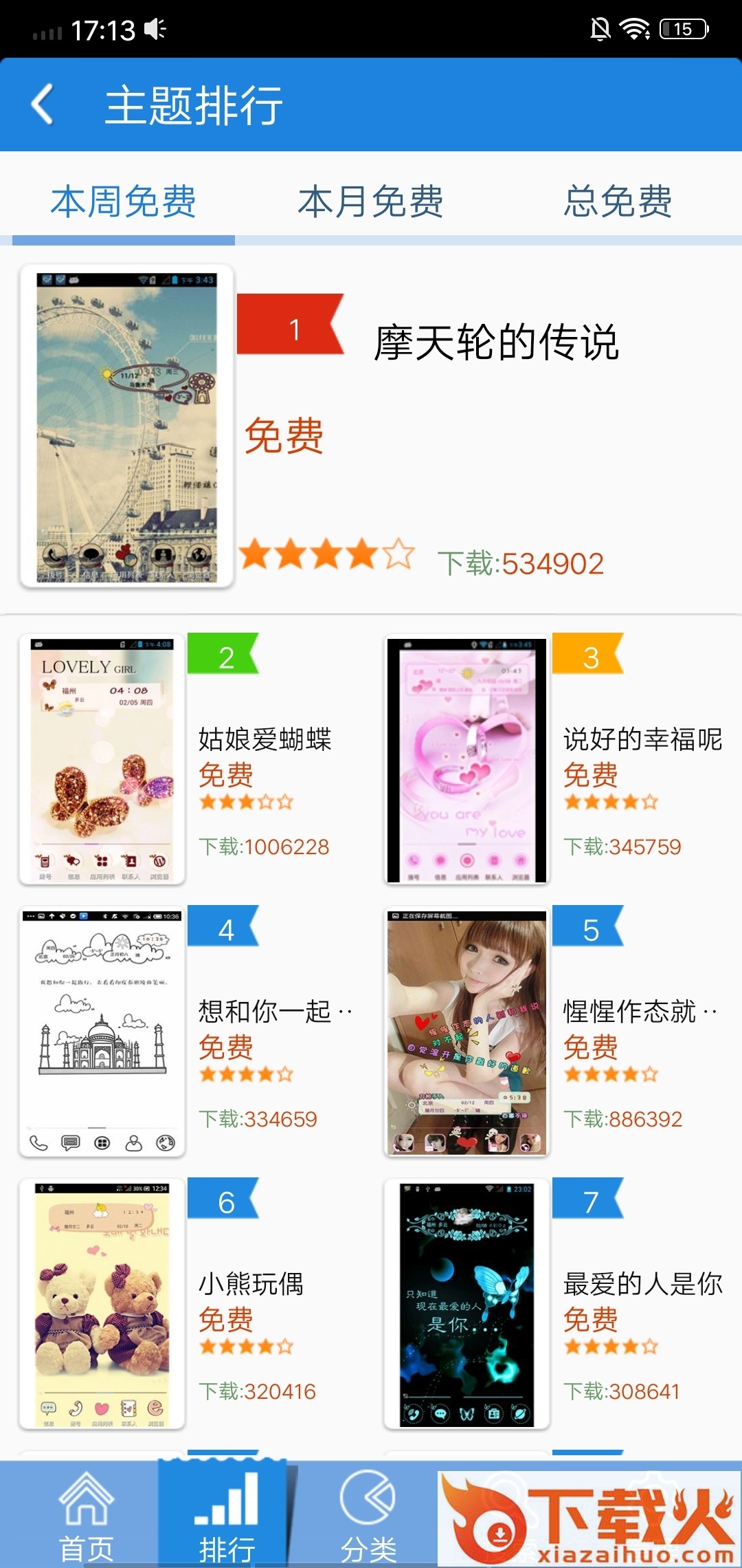 主题美化大师app截图2