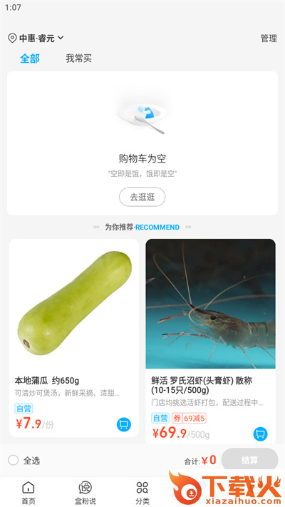 盒马app官方下载截图3