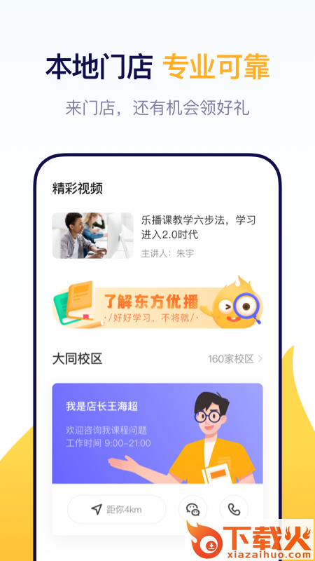 东方优播-小班互动直播课截图1