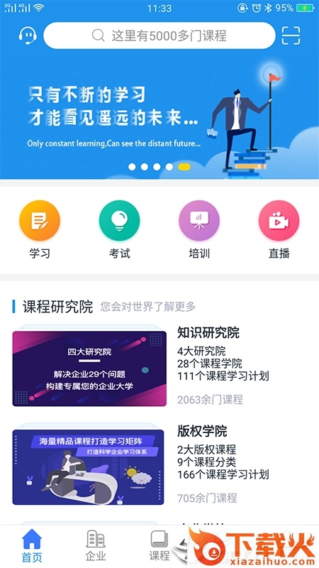 企大云学习截图1