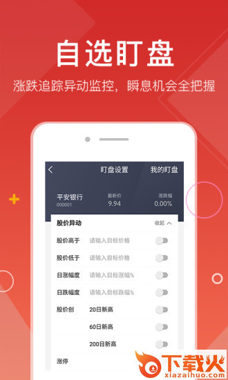 优投顾股票截图2
