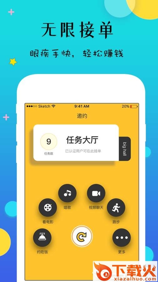 闪你约截图1