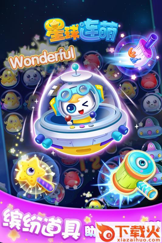 星球连萌下载 v1.1.0 安卓版截图2