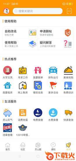 灵山同城网招聘信息(房屋出租)-首页截图1