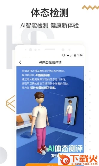 咪咕善跑app最新版截图1