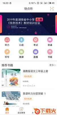 快点听截图2