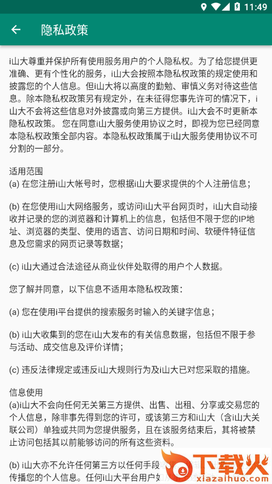 i山大app截图2