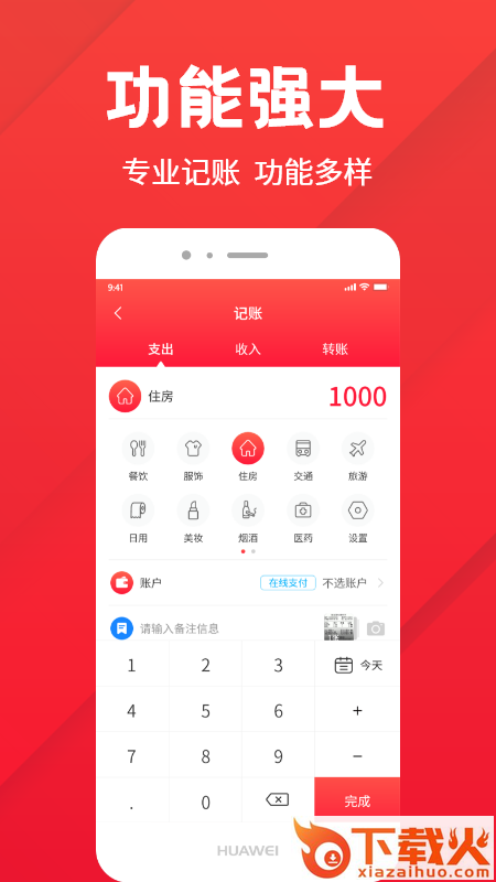 巨牛账本app截图2