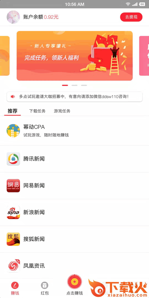多点试玩app截图2
