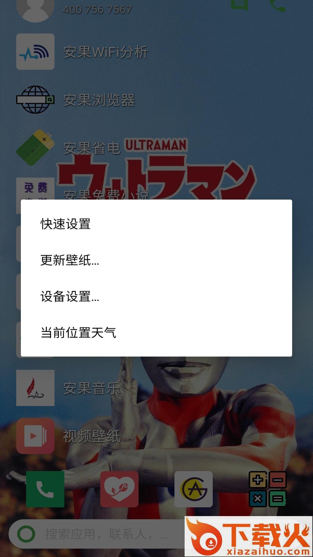 快速启动器app截图1