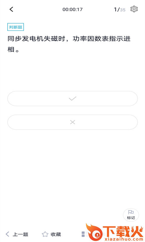 注册电气工程师题库app截图2
