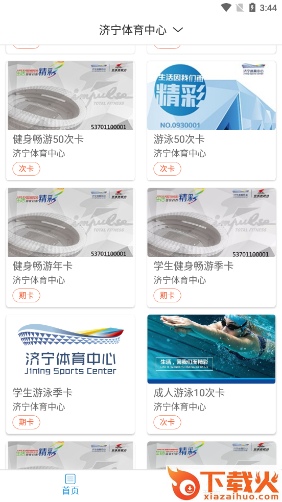 19体育 v1.0 安卓版截图2