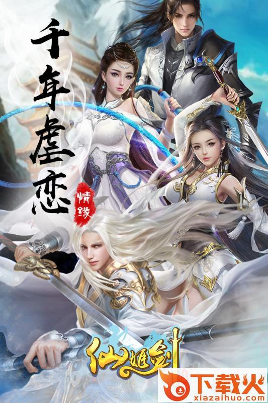 仙姬剑 v1.0.4 安卓版截图1