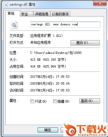 certmgr.dll文件