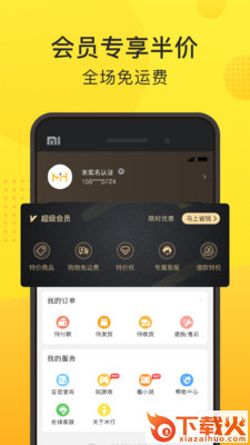 米行App截图1