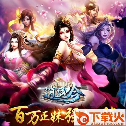 逍遥吟ios下载