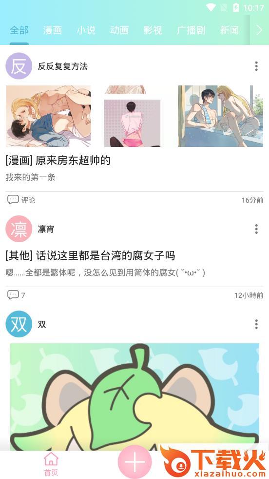 宅腐双羞截图1