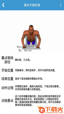 俯卧撑训练 v1.0 安卓版截图1