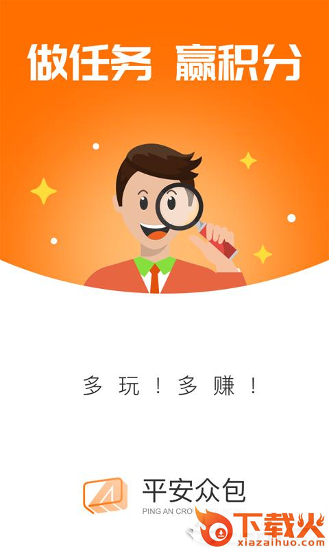 平安众包app截图1