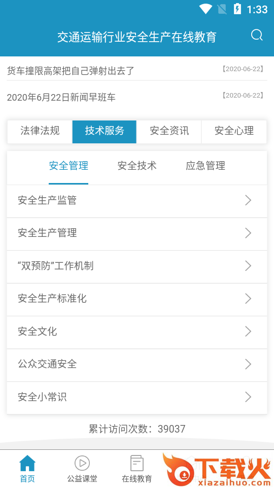 史夫特在线app截图2