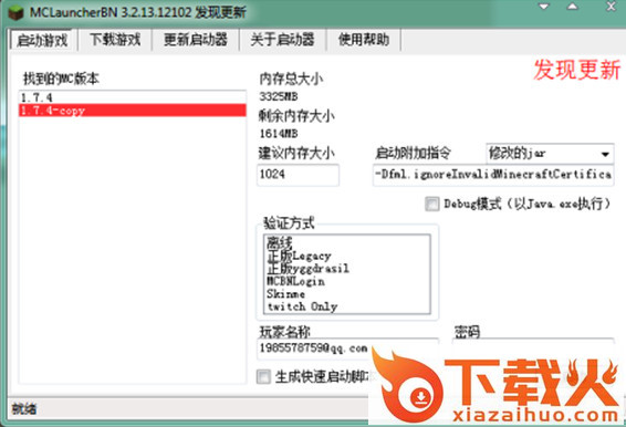 我的世界1.7.4懒人包 截图1