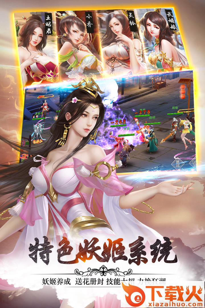 妖姬OL2华为版截图2