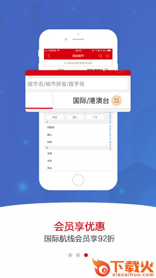 四川航空app截图2