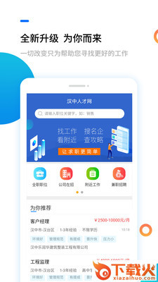 汉中人才网截图1