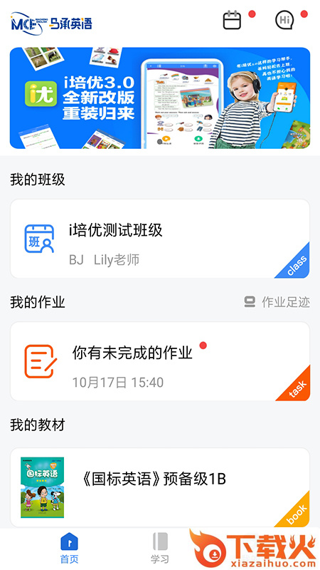 i培优app截图2