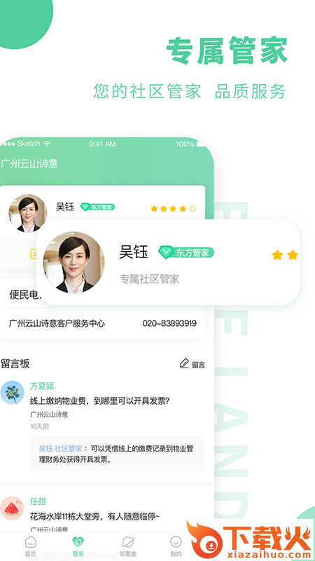 方圆生活app截图2