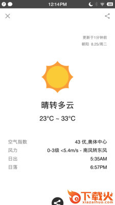 2024年生活日历 v7.322 手机版截图2