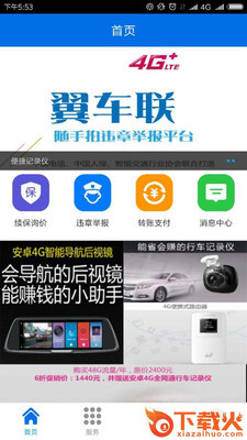 乐驾随手拍手机版截图1