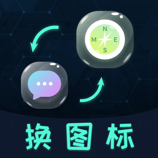 桌面图标秀 v4.1.2 安卓版