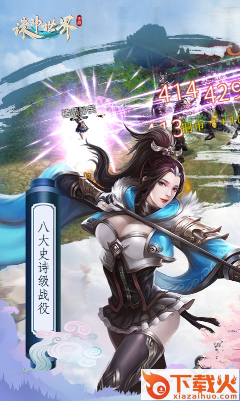 诛神世界截图2
