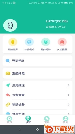 FitPro app截图1