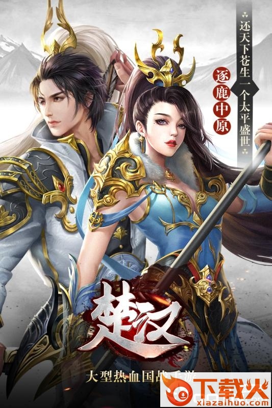 楚汉手游截图1