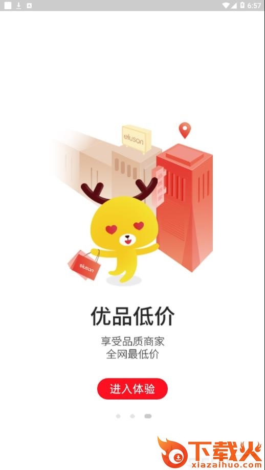一鹿省app截图2