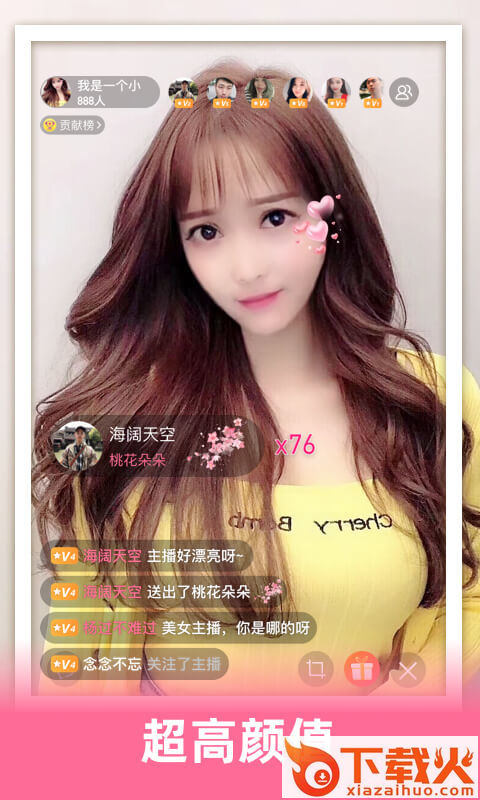 花缘直播截图1