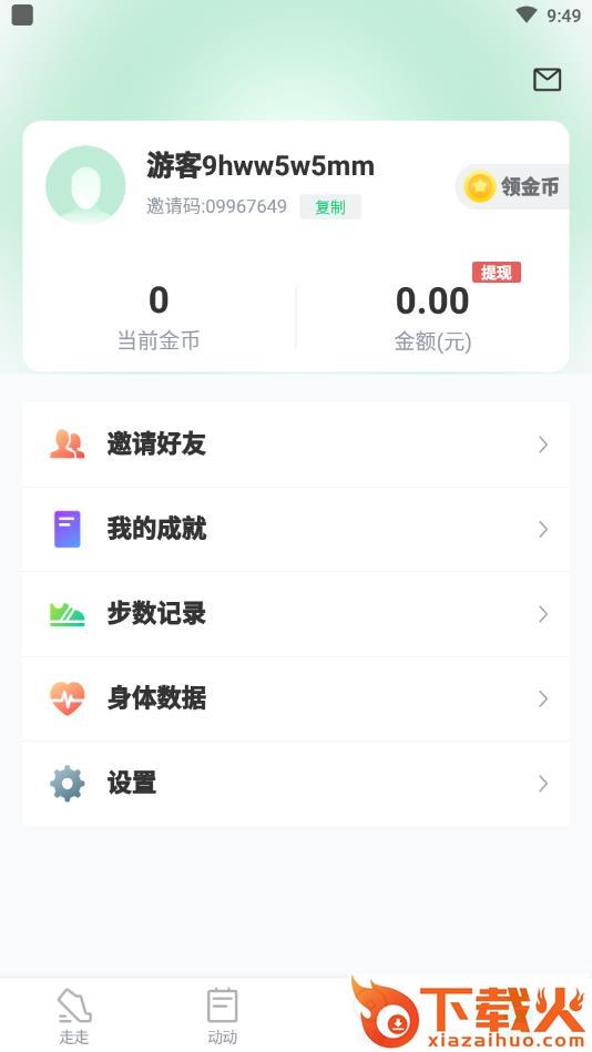 百步赚截图2