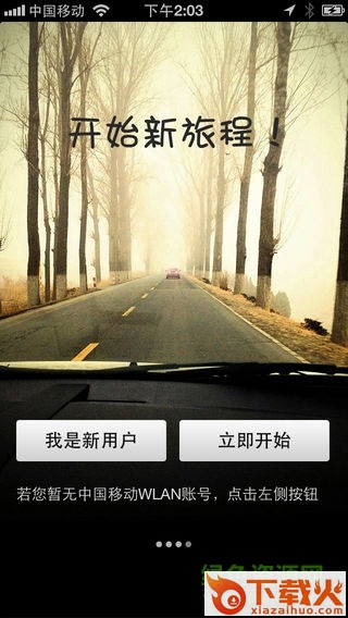 移动wifi通苹果手机 v2.1.5.6 iphone版 截图2
