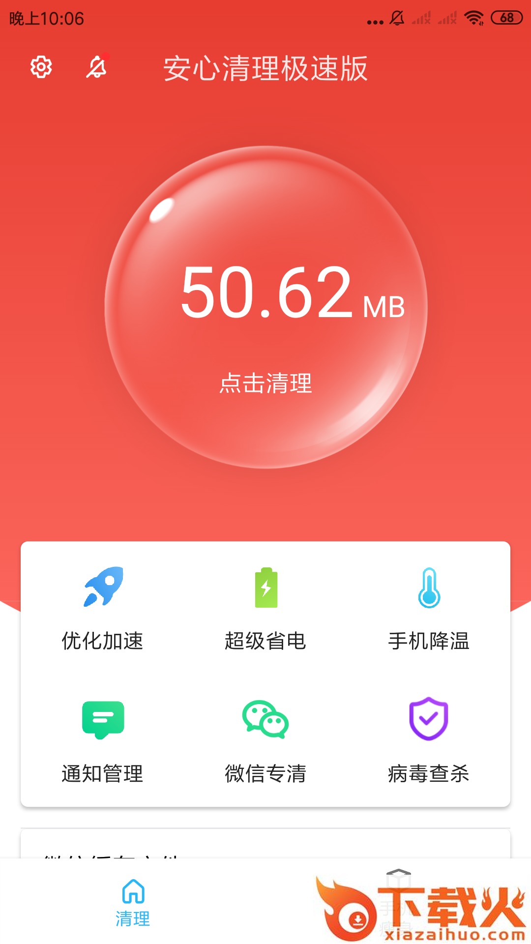 玲珑清理极速版app截图2