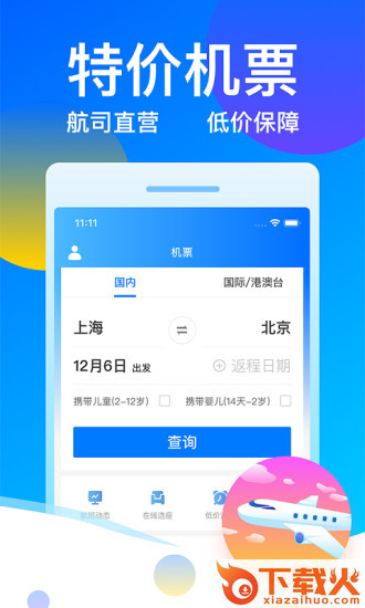 客运帮app截图2