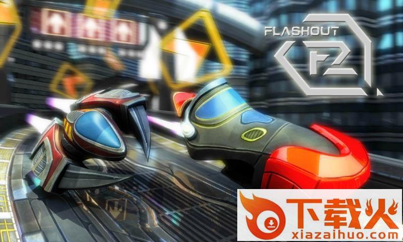 星际快车2(FLASHOUT2)截图1