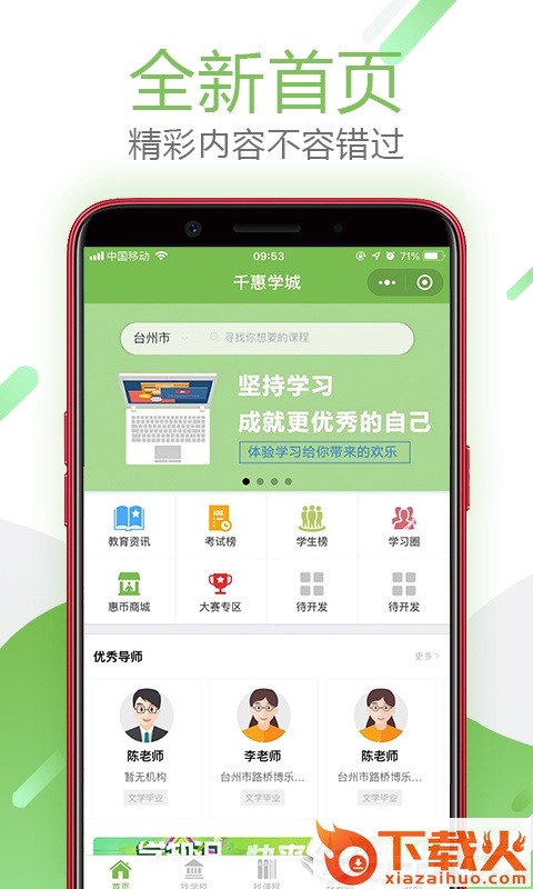 千惠学城截图1