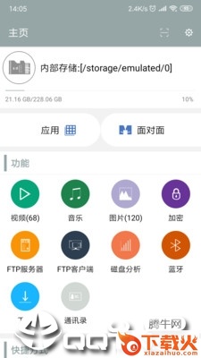 有样儿文件管理器截图1