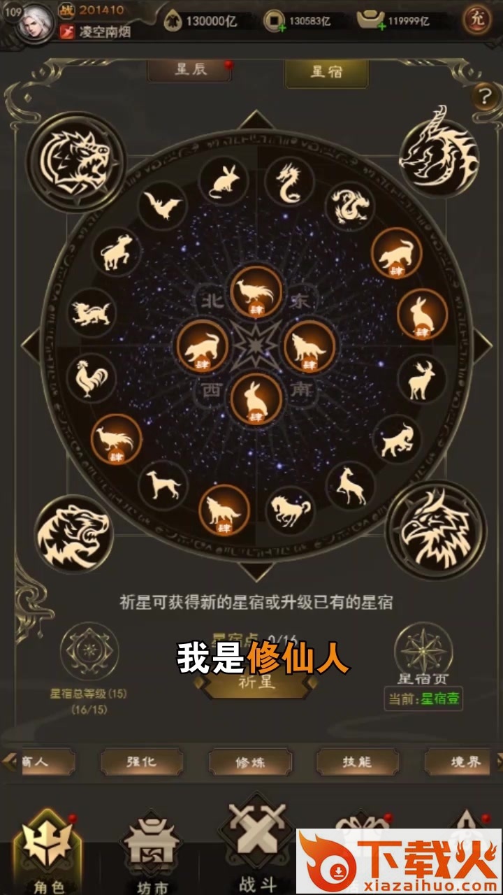 剑动九霄游戏 v1.0.0 安卓版截图1