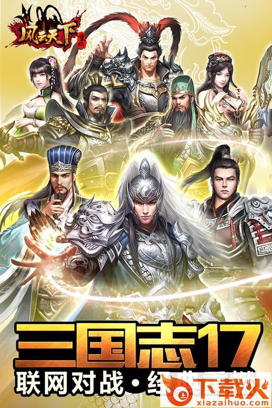 风云天下重燃手游安锋版截图1
