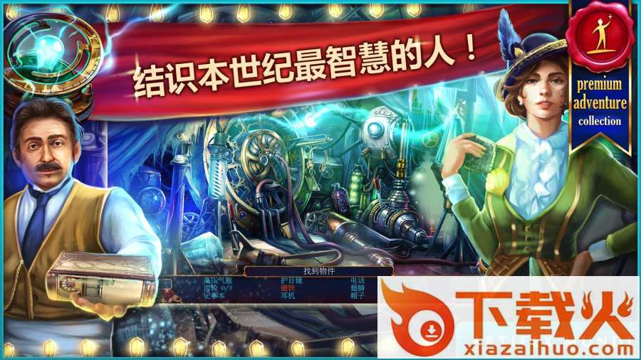 现代传奇:发明时代下载截图2