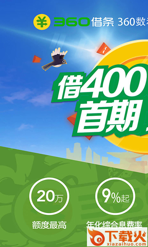 360借条app下载截图1